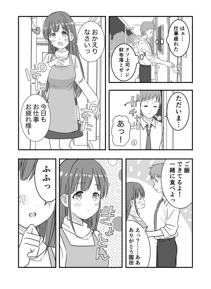 新妻と書いて園田と読む(読まない)
#シャニマス 