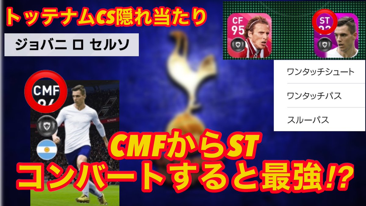 トッテナムcs