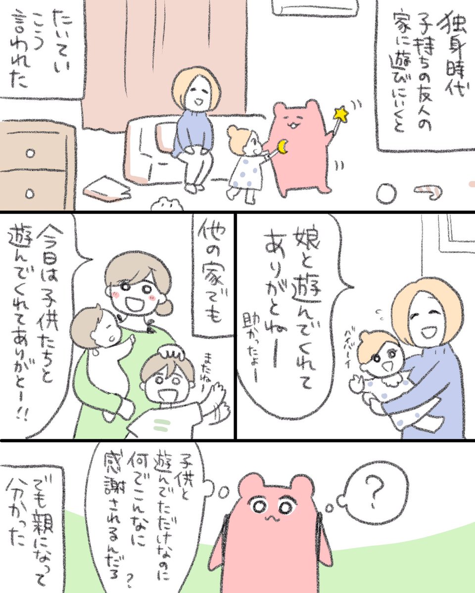 友達の子供と遊ぶと感謝される理由 