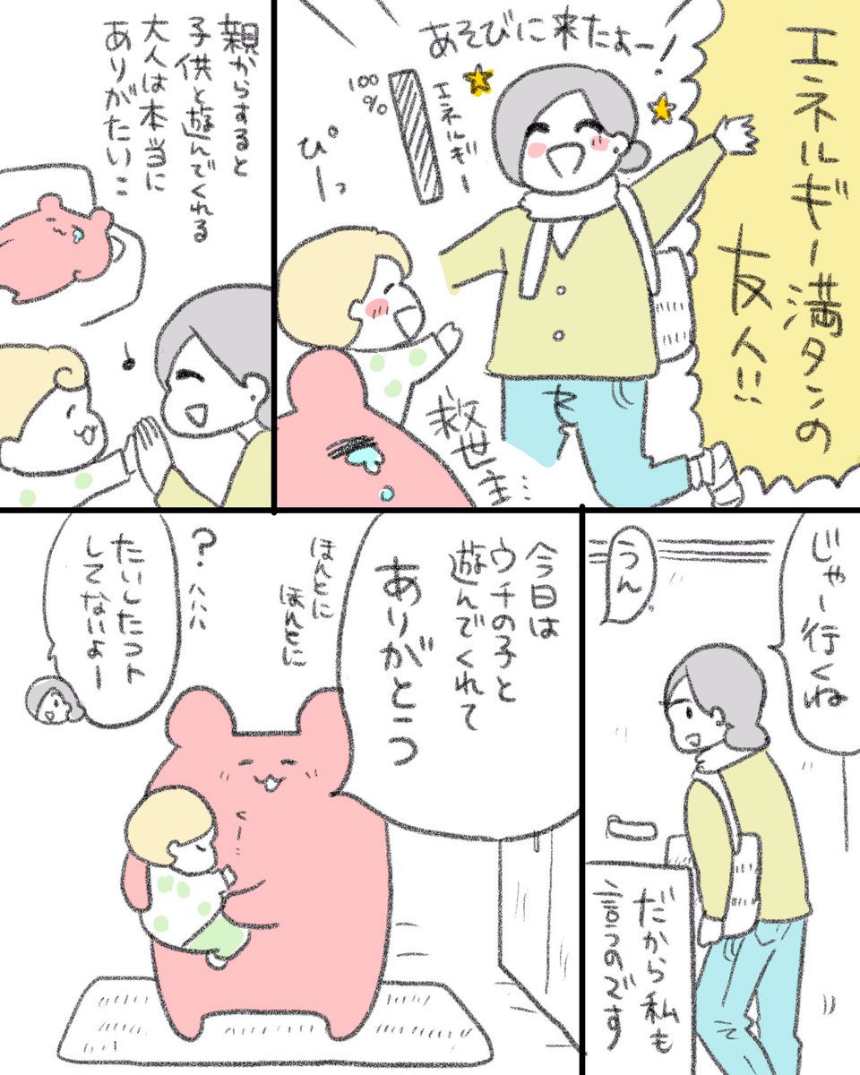 友達の子供と遊ぶと感謝される理由 