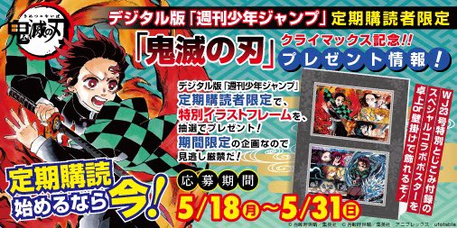 鬼滅の刃 定期購読抽選300名 イラストフレーム 少年ジャンプ編集部 on X: 