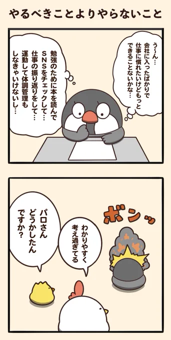 やるべきことよりやらないこと 