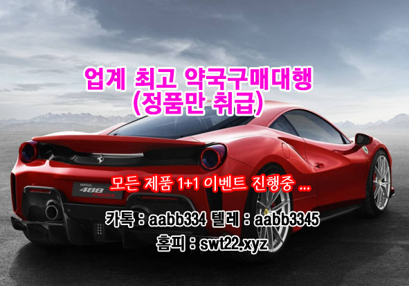 youngil0825's tweet photo. 5-t 나리타 료 ☣에디스하겐루드샌디 정품ㅂㅣㅇㅏ그ㄹㅏ구입방법 ♀swt22 ☯ㅇㅕ성흥분ㅈㅔ강추

#초강력흥분ㅈㅔ판ㅁㅐ
#ㅇㅕ성최음ㅈㅔ파는곳
#정품ㅂㅣㅇㅏ그ㄹㅏ파는곳

☎ ㅋㅏ톡_텔레 ▶ aabb334 ☺

1ej https://t.co/JOcWYBAOL2