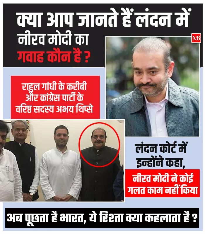 jpgupta4u's tweet photo. क्या आप जानते हैं लंदन में नीरव मोदी का गवाह कौन है ?
#CongressWithNiravModi
#congressbhagodokesath
#Lockdown4
#abpnews
#ArnabGoswamy https://t.co/2g0KchsKQp
