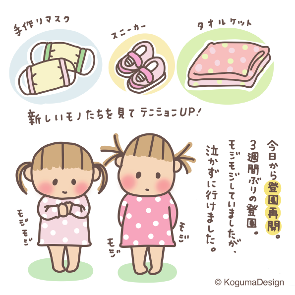 登園再開のtwitterイラスト検索結果 古い順