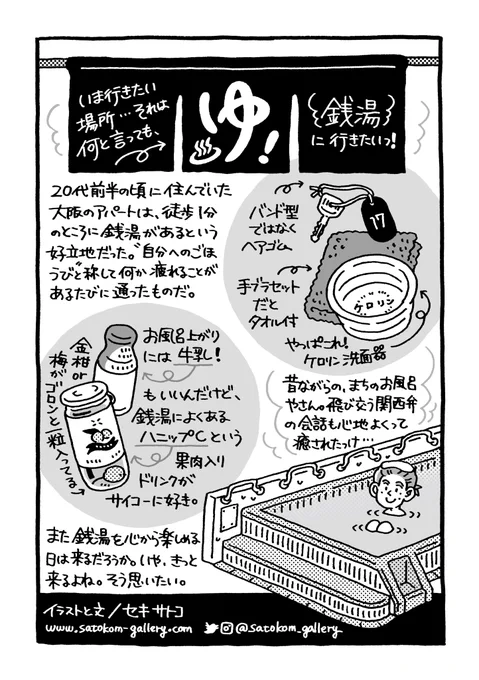 ZINEDAY OSAKAさん主催の企画『ZINEDAY PRESS』に参加させて頂きました。テーマは「今行きたい場所」。大阪で暮らしていた頃、アパートの裏にあった銭湯の思い出を描きましたこれだけデジタルの時代になっても、紙や印刷が好きだなぁ。 #zinedaypress #zine 