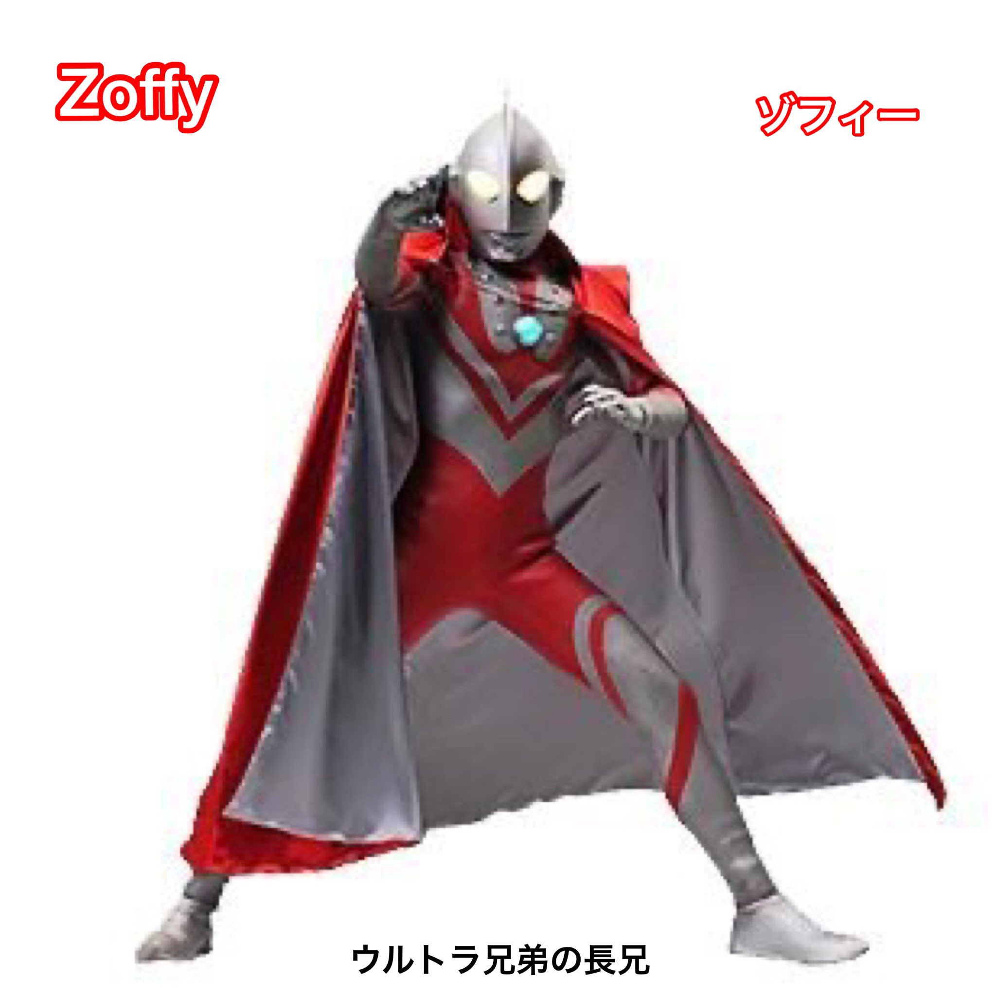 تويتر Knight Dark على تويتر ゾフィー ウルトラ兄弟 長男 Zoffy 宇宙警備隊の隊長 ウルトラ兄弟最強 ウルトラブレスター スターマーク ウルトラ兄弟シリーズ ウルトラマン好きと繋がりたい T Co Bgtfnl9wpe
