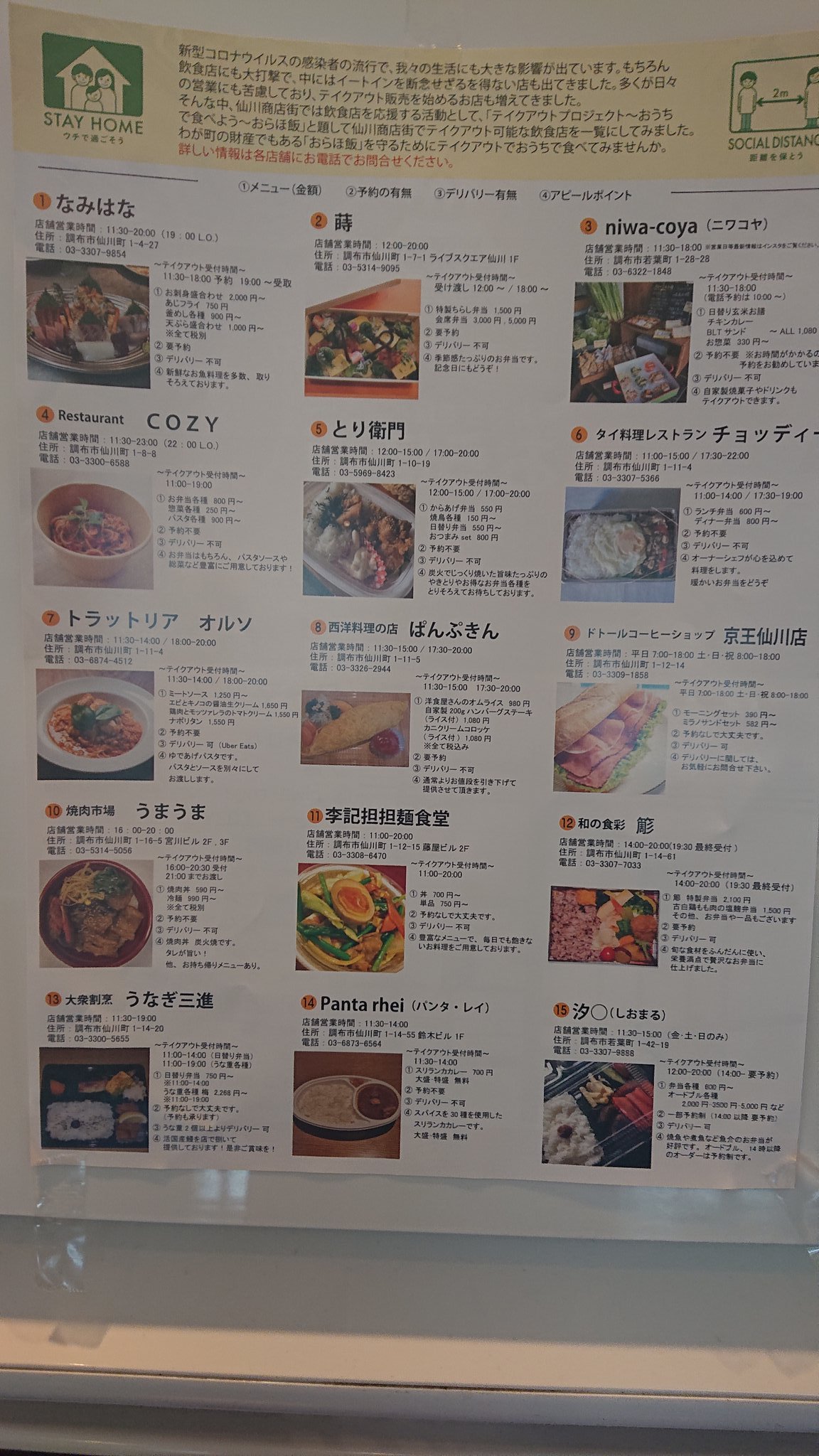 西洋料理の店 ぱんぷきん 仙川商店街では他にもたくさん美味しいテイクアウトがありますよ 仙川テイクアウト 仙川 調布 西洋料理の店 ぱんぷきん 仙川商店街では他にもたくさん美味しいテイクアウトがありますよ 仙川テイクアウト 仙川 調布