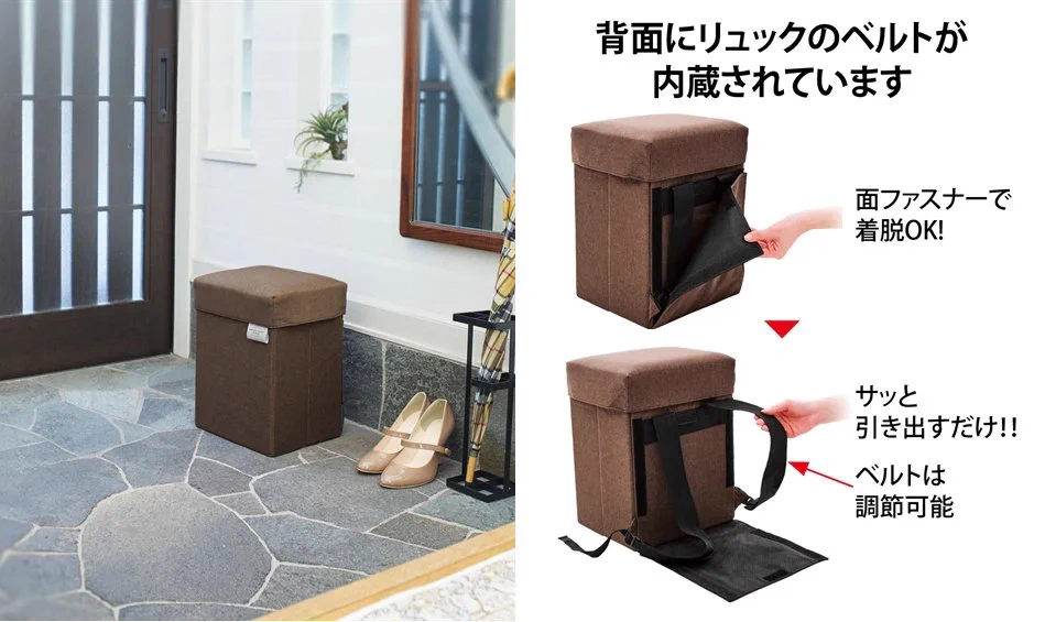 ファッション通販ニッセンさんのアイデア商品！玄関チェアをそれごと背負う防災リュックwww