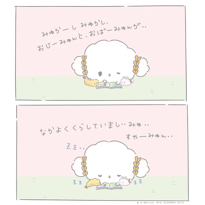 おはなし読んであげるみゅん・・♡ #うさぎさんとお友達 
 https://t.co/VbQstn2YmV  #サンリオキャラクター大賞 