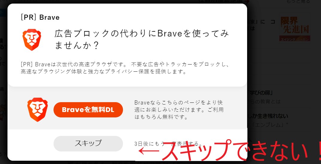 広告を表示することで仮想通貨 ポイント が稼げる Braveウェブブラウザ が消すことが出来ない広告を他のブラウザに表示する嫌がらせをする Togetter