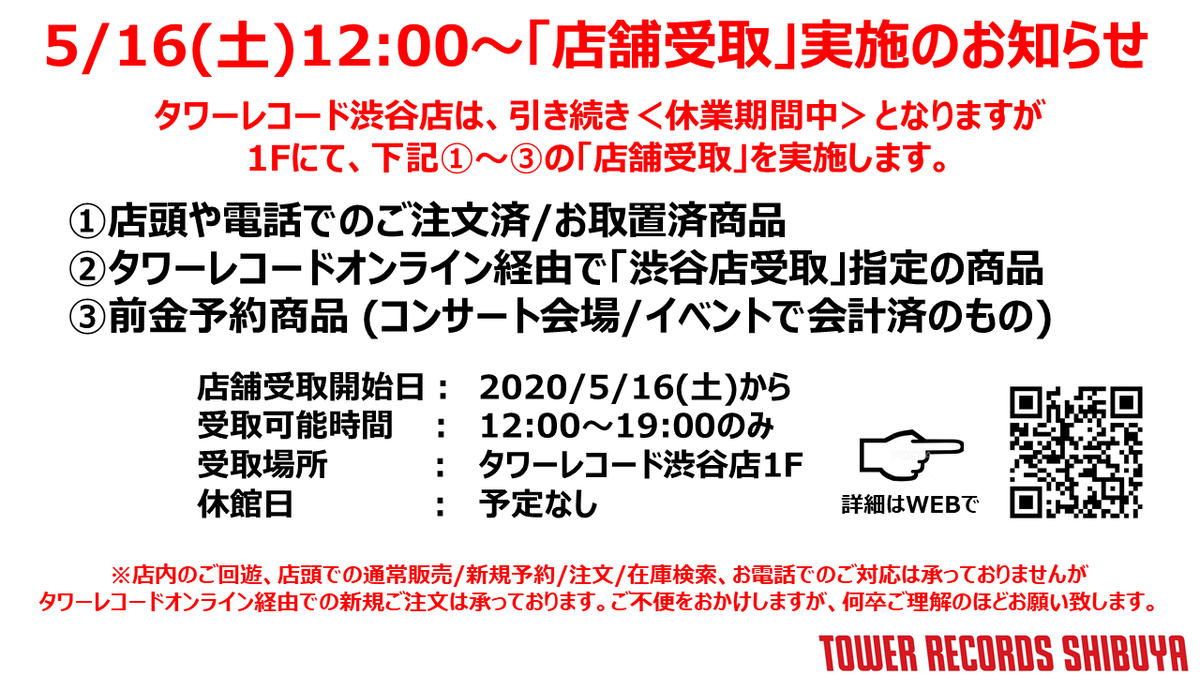 タワーレコード渋谷店 Sur Twitter また タワーレコードオンライン経由の 店舗受取 で 渋谷店 をお選び頂ければ 新規ご注文もお渡し可能です 確定メール受信後にご来店下さい 店頭 お電話での新規ご注文や通常購入 商品の在庫検索など通常サービス 他店舗 タワーレコード渋谷店 Sur Twitter また タワーレコードオンライン経由の 店舗受取 で 渋谷店 をお選び頂ければ 新規ご注文もお渡し可能です 確定メール受信後にご来店下さい 店頭 お電話での新規ご注文や通常購入 商品の在庫検索など通常サービス 他店舗