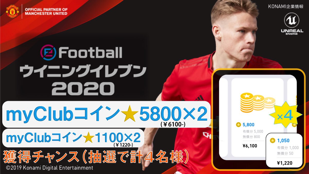 Efootball応援 ウイイレ最強支援 Efootball Good Twitter