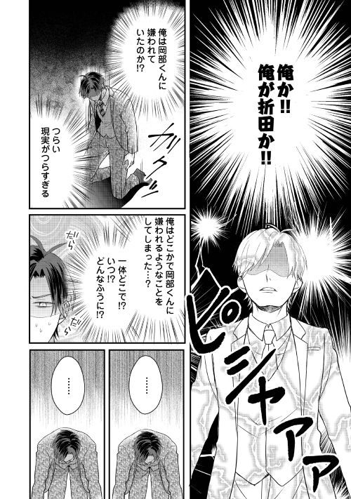 アルファポリス V Twitter 抱腹絶倒 Blギャグコメディ Web漫画 折田の恋物語 ふみおん 短期集中連載第2回目 T Co Y1ufv58iaf アルファポリス