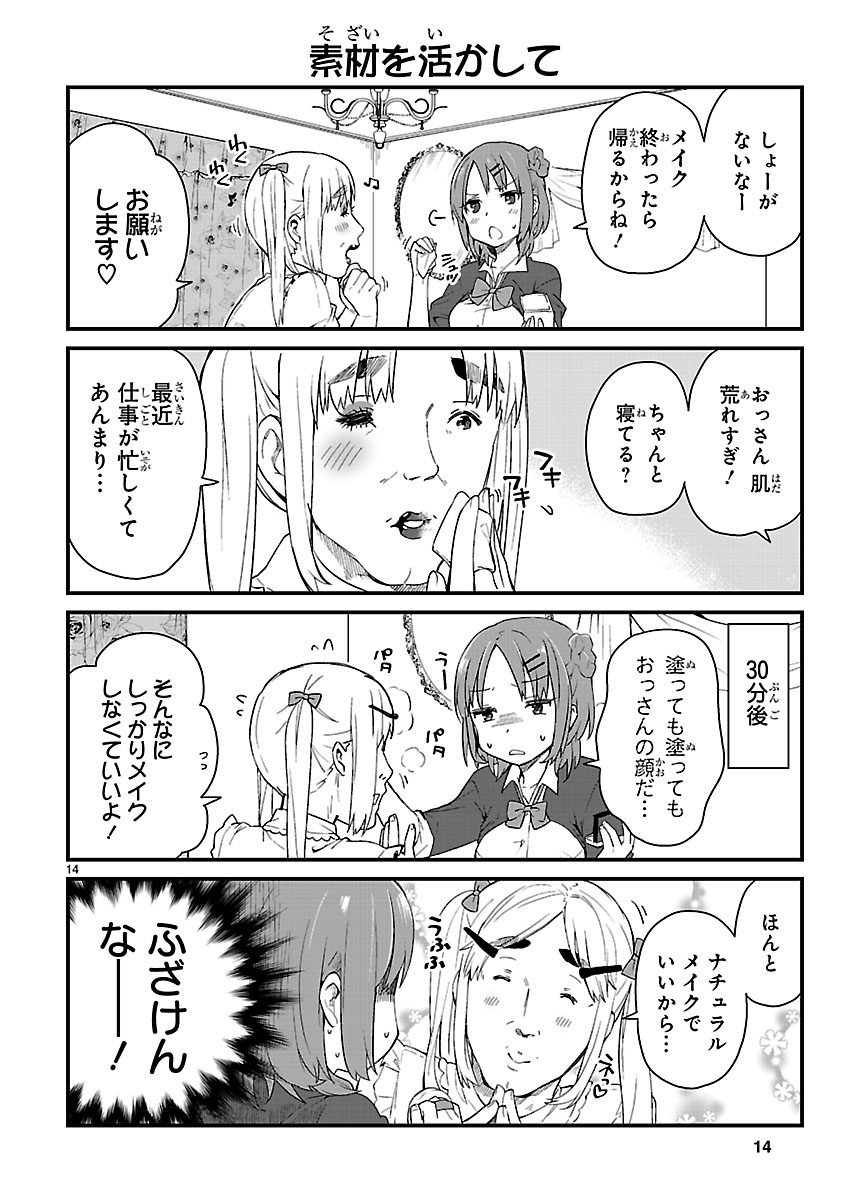 女装に目覚めた社畜おじさんを可愛くする女子高生の話④ 