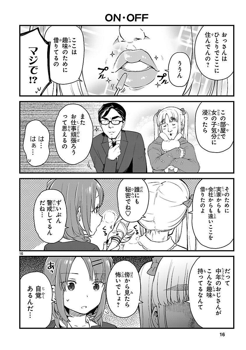 女装に目覚めた社畜おじさんを可愛くする女子高生の話④ 