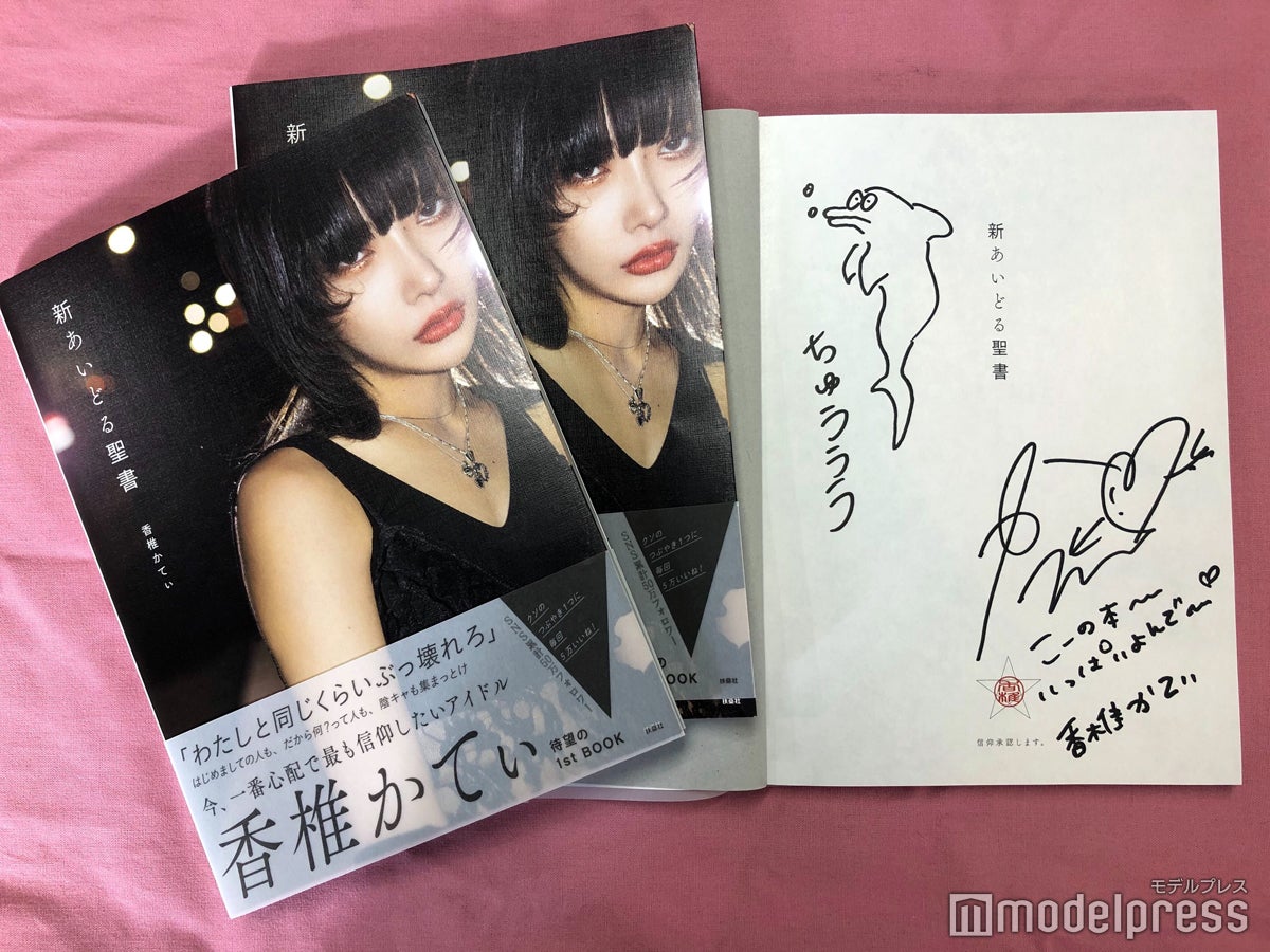 modelpress's tweet photo. 【このツイートをRT✨】

香椎かてぃさんの直筆サイン入りスタイルブック『新あいどる聖書』を3名様へプレゼント😍🎁

〆切：6/2 正午

@KatyHanpen @ZOC_ZOC_ZOC

応募フォームはモデルプレスアプリのみで限定公開！

DLしてね👇
https://t.co/VxPRSyuJlR https://t.co/EiwXPcUCgp