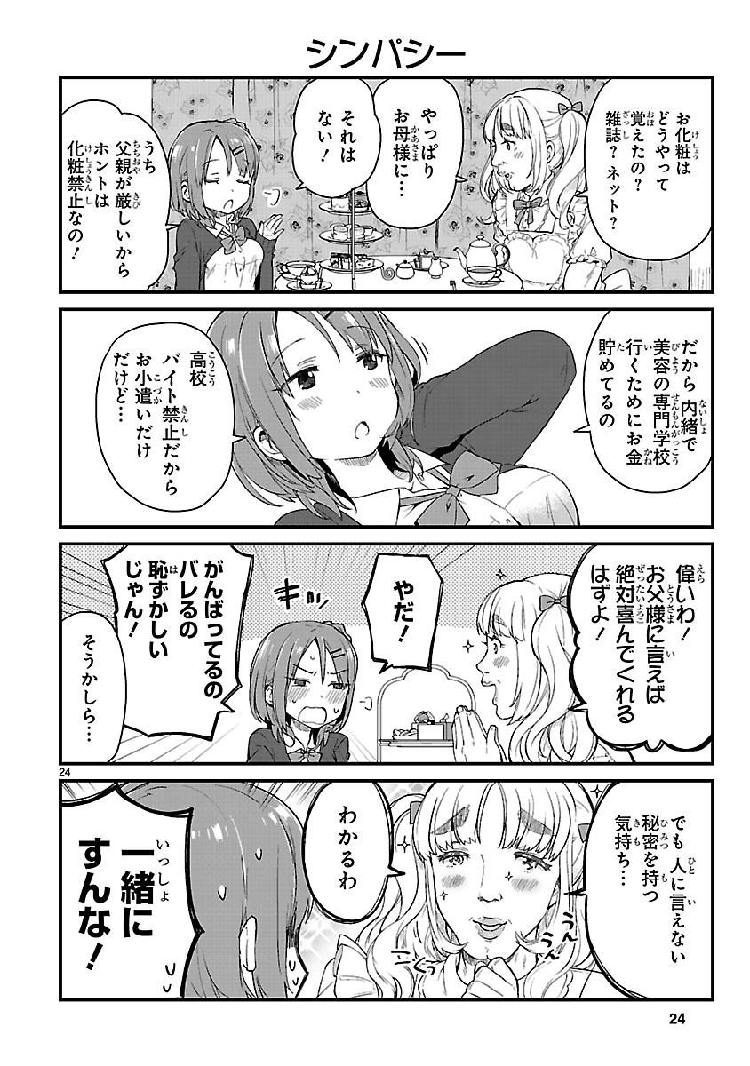 女装に目覚めた社畜おじさんを可愛くする女子高生の話⑥ 