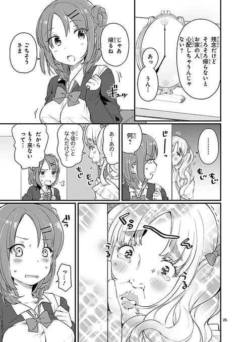 女装に目覚めた社畜おじさんを可愛くする女子高生の話⑦ 