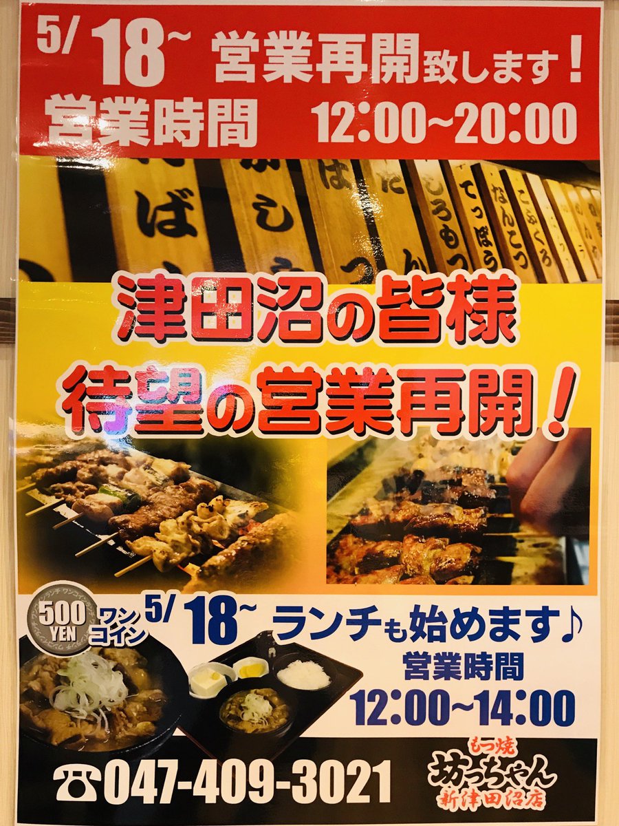 Okグループ 大和商事 大和フード 今日から 坊っちゃん新津田沼 店で営業再開 ワンコインでもつ煮定食が食べれるなんて最高 昼飲みも出来ちゃう もつ焼坊っちゃん もつ焼坊っちゃん新津田沼 居酒屋ランチ ワンコインランチ 昼飲み