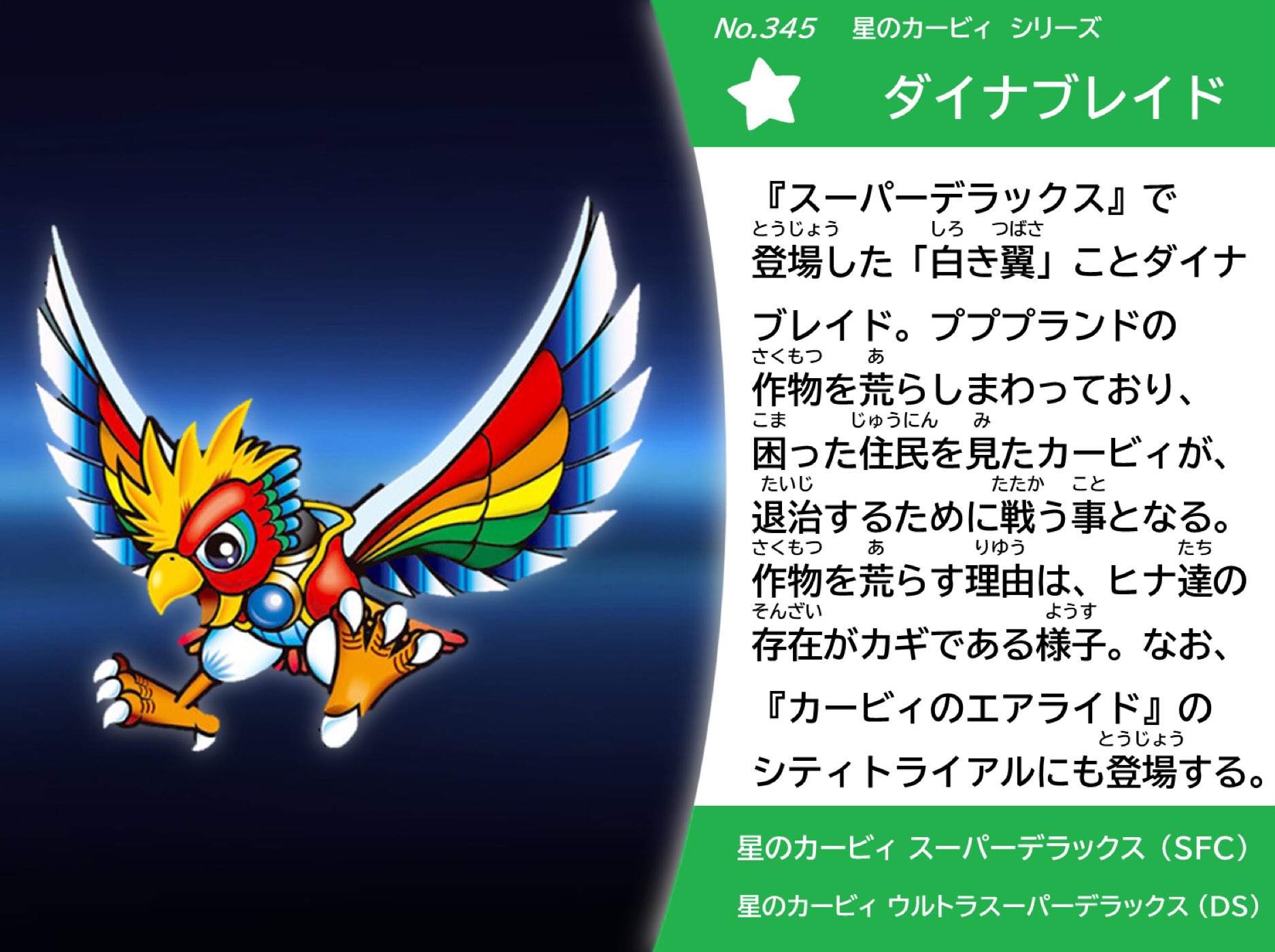 星のカービィ　スーパーデラックス　ホログラムジグソーパズル　白い翼ダイナブレイド 2【ダイナブレイドが激おこ!?様子を見に行ってみよう】白き翼