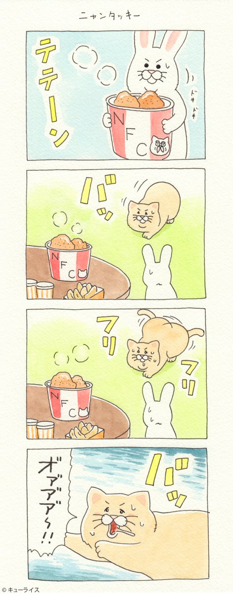 4コマ漫画ネコノヒー「ニャンタッキー」/fried chicken https://t.co/O4nhRiusSy 
#ネコノヒー 