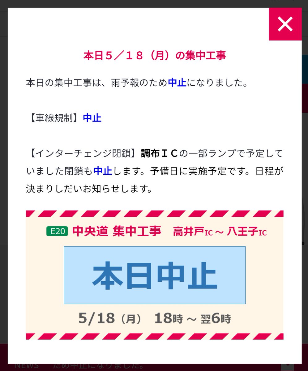 中央自動車道 通行止 39ページ目 に関する今 現在 リアルタイム情報 ナウティス