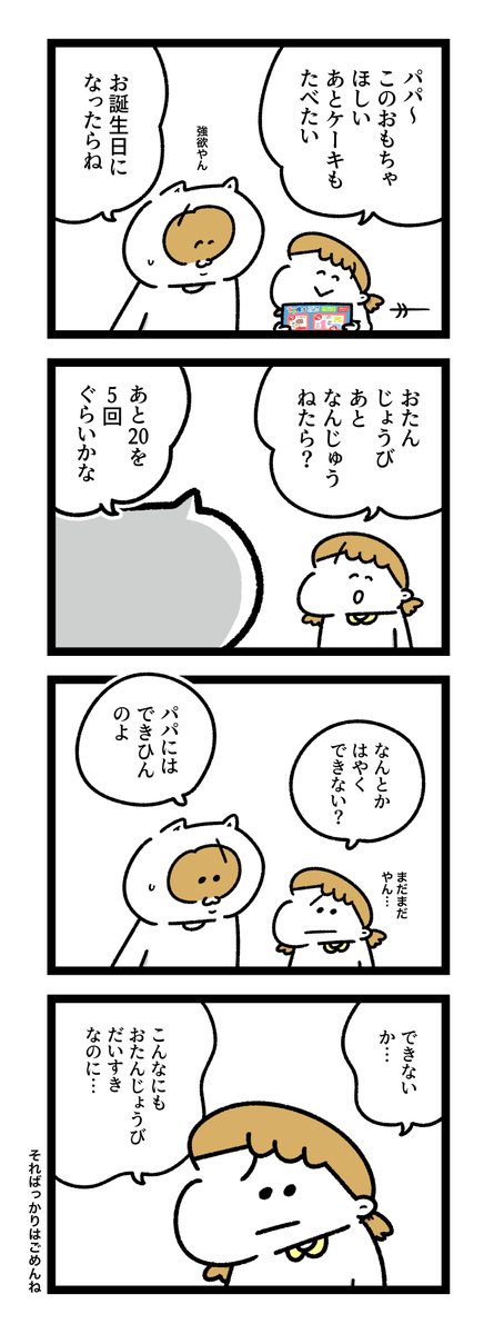 愛娘のお願いでもそればっかりは #おもち日和 