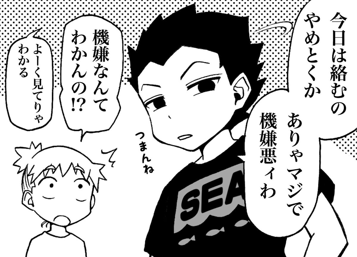 ご機嫌

#尾根井さんと間瀬田くん 