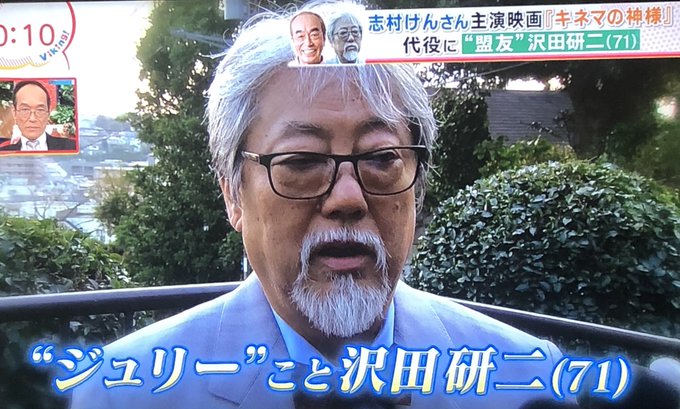 沢田研二 X 志村けん がトレンドに Funnitter ファニッター