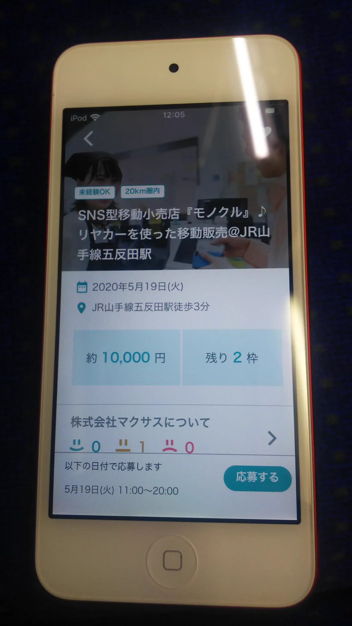 @kaztsu 日雇い労働やん。はいアウト。 @monokuru_info 