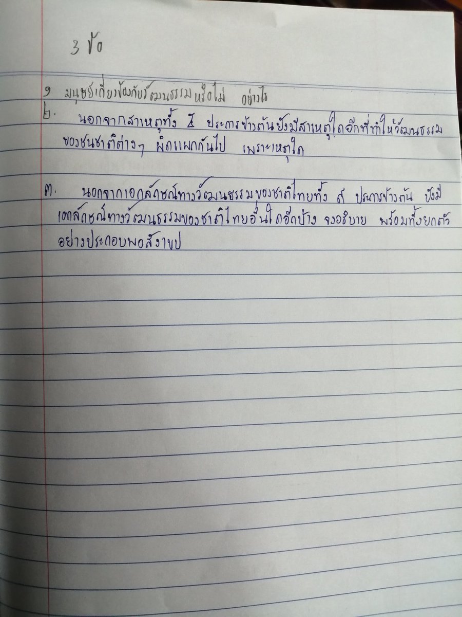 Bo_tadaporn23's tweet photo. ภาษาไทยม.5 แบบรีบจดนะคะ🥺 ช่วยๆกันเนอะ #เรียนออนไลน์ https://t.co/VWsENaLe3W