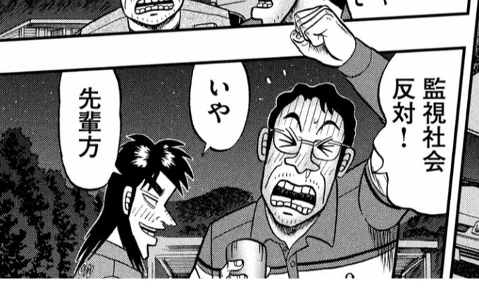ミスター監視社会さんへのリプライに使える画像が手に入った。 