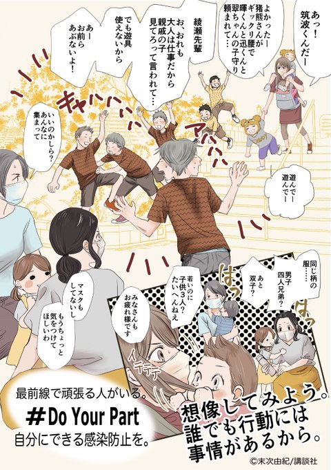 自分が感染させない・感染しない、そういう緊張感を持って行動していてもそれが外側の人には伝わらないことばかり。大家族な筑波家も苦労してます。猪熊さん今ギックリ腰とか大変!でも子供は外に行きたい!私が勝手に思ってる合言葉は「色々あるんだろうな…」
#DoYourPart https://t.co/5wRRxYHfhB 