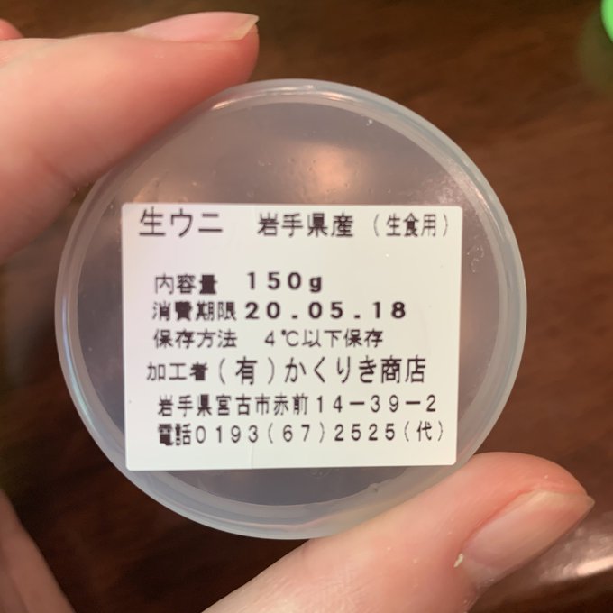 昨日買ったウニ,本当に美味しかった🤤  この量であの価格ってすごい！  ミョウバンなしのうに,やっぱり大好きだわあ。 https://t.co/xBGlkrAC34