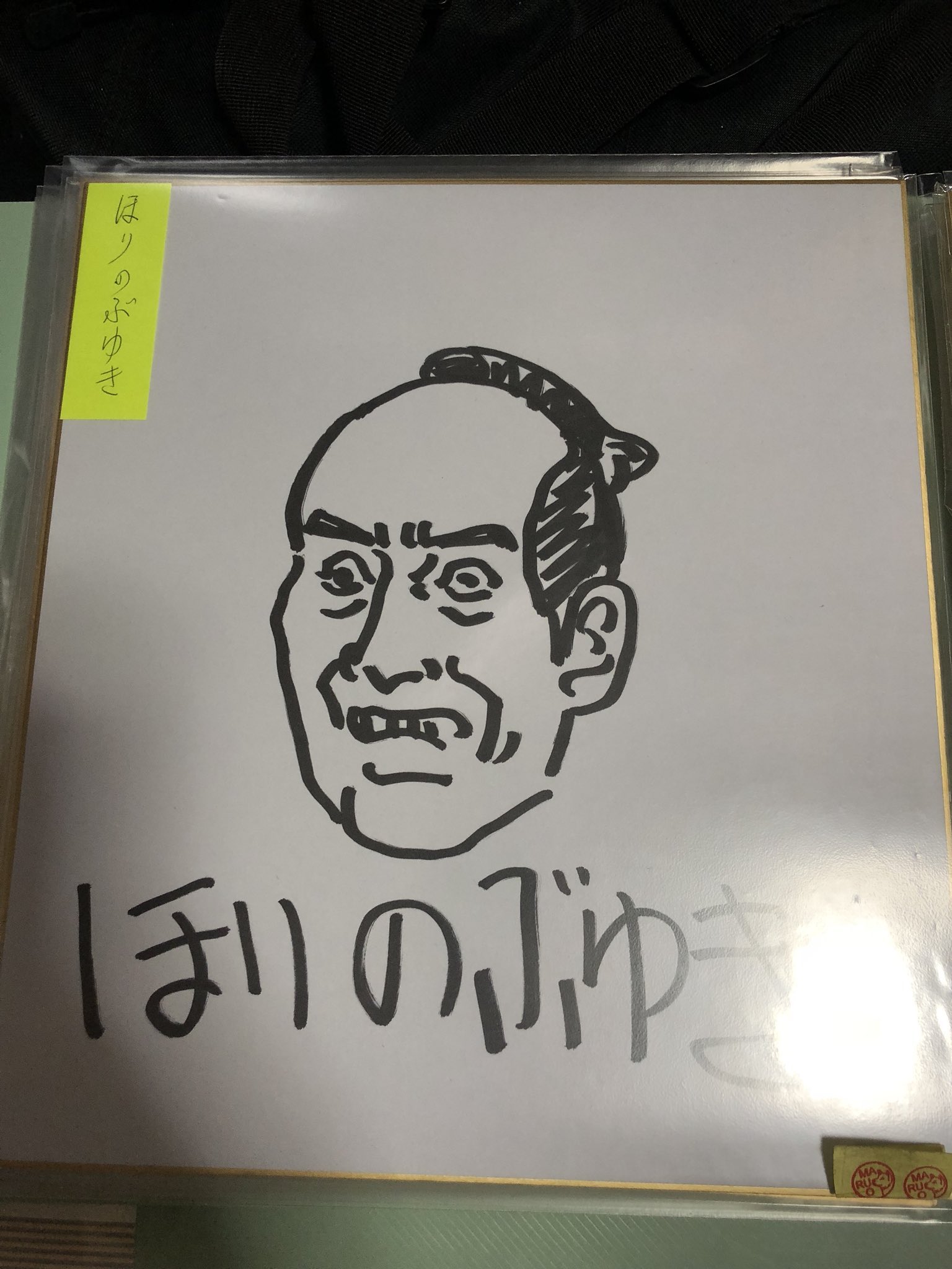 ট ইট র Satoshi Shimada 100日目まで漫画家さんを紹介 漫画家 色紙 1日1枚 44日目 ほりのぶゆき さんの直筆色紙 時代劇パロディー漫画 江戸むらさき特急 など なかなか味のある一枚です