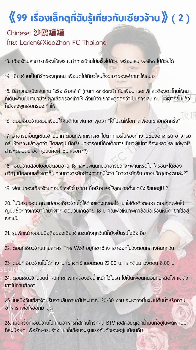 larien_gubler's tweet photo. 《99 เรื่องเล็กๆที่ฉันรู้เกี่ยวกับเซียวจ้าน》(1/2)
ยิ่งรู้จักก็ยิ่งรักเธอไปอีก​ ❤️
#เซียวจ้าน​ #XiaoZhan #肖战 https://t.co/hTsPwh8beu