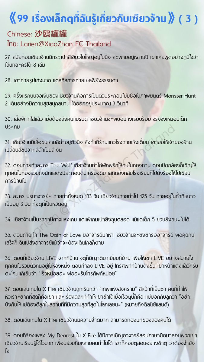 larien_gubler's tweet photo. 《99 เรื่องเล็กๆที่ฉันรู้เกี่ยวกับเซียวจ้าน》(1/2)
ยิ่งรู้จักก็ยิ่งรักเธอไปอีก​ ❤️
#เซียวจ้าน​ #XiaoZhan #肖战 https://t.co/hTsPwh8beu