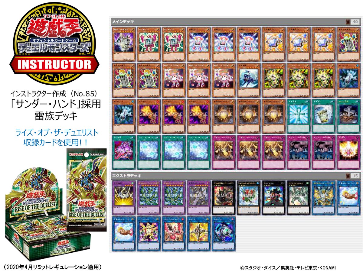 公式 遊戯王カードゲームインストラクター No Twitter インストラクターデッキ 紹介 ライズ オブ ザ デュエリスト 収録カードを採用したデッキレシピを紹介 サンダー ハンド 採用雷族デッキ 常夏のカミナリサマー が戦闘 効果で破壊 墓地の