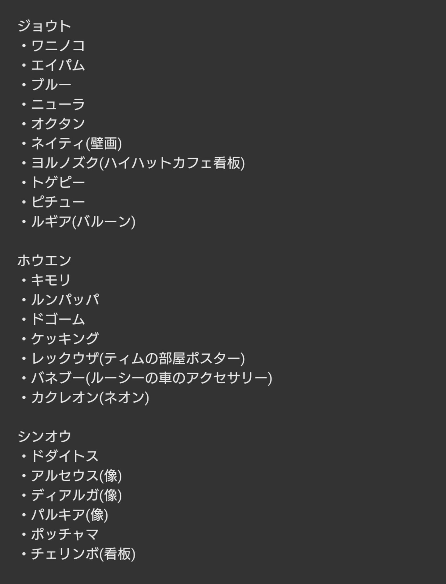 たぬきぽんたろう 目を皿のようにしてチェックした結果です ご査収ください これでもまだ漏れがあったはず 名探偵ピカチュウ おうちで名探偵ピカチュウ