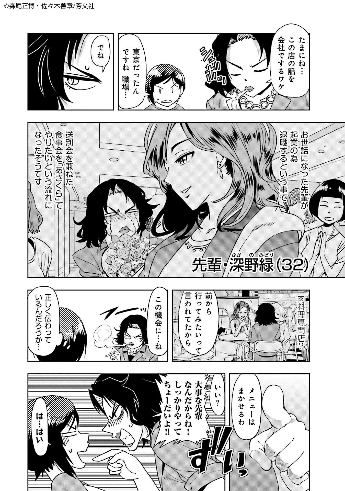 Comic Fuz コミックファズ 5 18更新 森尾正博 佐々木善章先生の 肉極道 ４巻３２話 １ を更新しました 女子会の相談をしてくれたことが嬉しくて 一生懸命メニューを考えますが T Co Lhprevrz85 Comicfuz