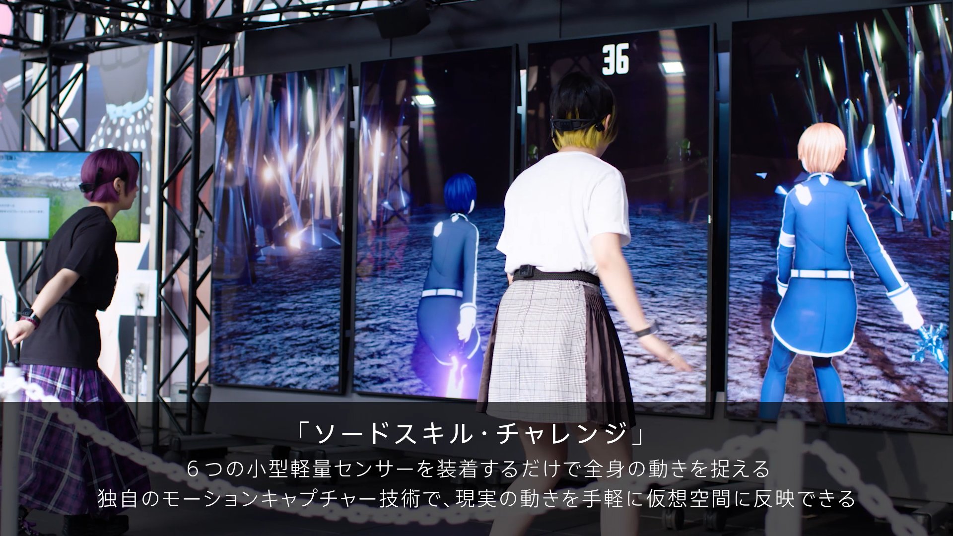 Sony Group Japan お家で Sao ソニーの技術を振り返ろう Vol 2 昨年度開催した Sao エクスクロニクル でソニーの技術を詰め込んだソードスキル チャレンジ 実は 世界最大級のテクノロジー展示会cesで展示した スマートaiを用いたライブ