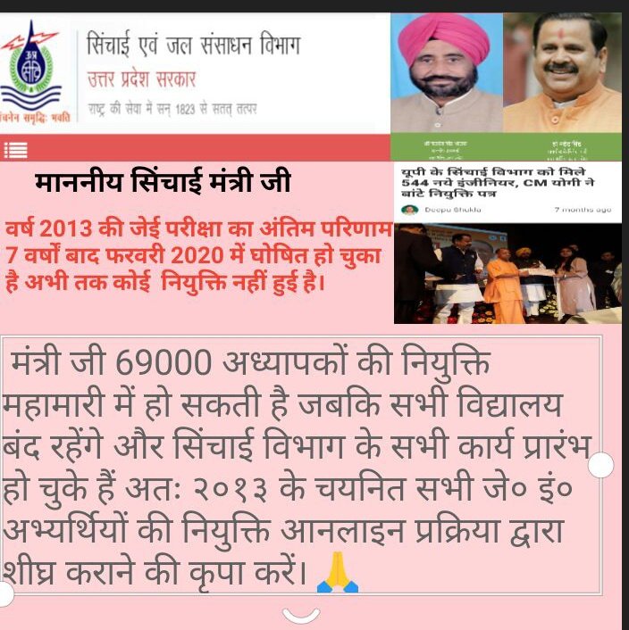 #UPPSCJE2013JOINING
<a href="/myogiadityanath/">Yogi Adityanath</a> 
<a href="/bjpdrmahendra/">Dr. Mahendra Singh</a> 
आदरणीय सर  सिचाई विभाग में uppsc से चयनित अवर अभियंता की जॉइनिंग जल्द कराने की कृपा करें
Thanks
<a href="/ndtv/">NDTV</a> 
<a href="/news24tvchannel/">News24</a> 
<a href="/ABPNews/">ABP News</a>
<a href="/AmarUjalaNews/">Amar Ujala</a>