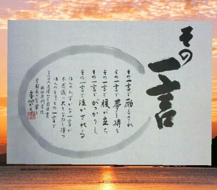 Ha Na Maru 武田 霊仙 一言で元気が出たり傷ついたり 言葉の力は偉大ですね 温かい言葉 が嬉しいのは 子どもも大人も同じ 愛ある言葉を発信したいものですね それが地球を変えると思います ことばの日 言霊 愛 大丈夫 素敵な一日を 書道 筆