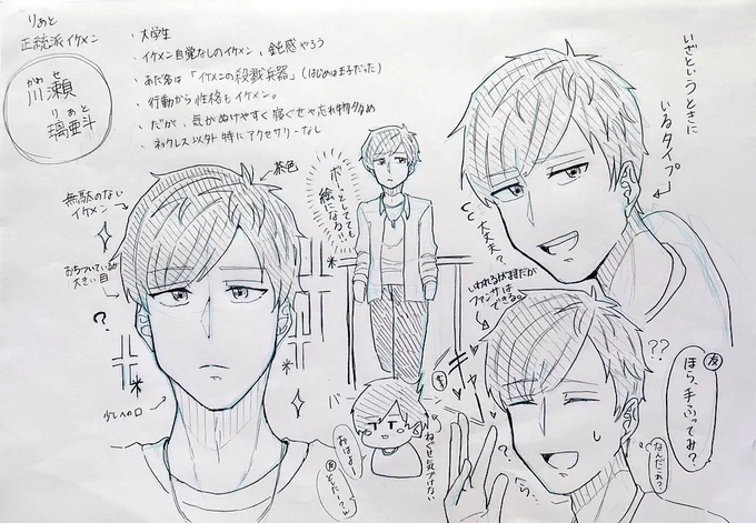 💋いいねした人を自分の世界観でキャラ化する

1人目、相互様!りぁとさんをキャラ化させていただきました!

川瀬 璃亜斗くんです!!!
(名前はなんとなくぽいで決めた)(おい)

正統派のTHEイケメンってイメージが最初に出てきたので私なりのイケメンを描きました🙌字は汚いのは生まれつきです。 