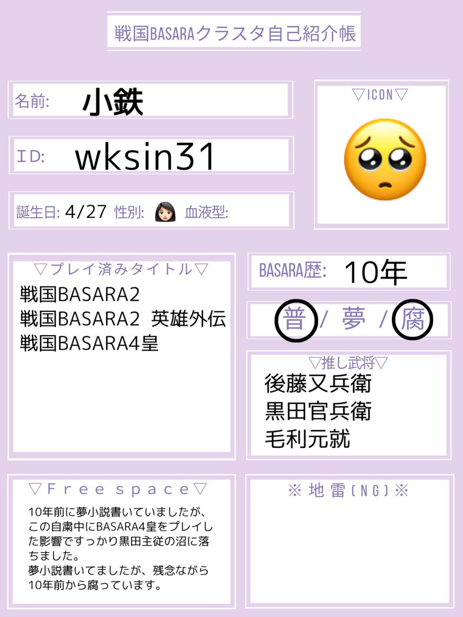 小鉄 よろしくお願いします 戦国basaraクラスタ自己紹介帳 小鉄 よろしくお願いします 戦国basaraクラスタ自己紹介帳