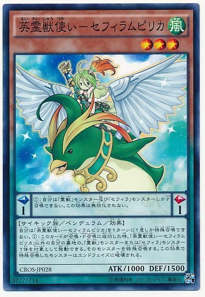 K ๑ ๑ ๑ ๑ Pa Twitter 本日の端末世界ストーリー 英霊獣使い セフィラムピリカ は ガスタの神裔 ピリカ が 精霊獣 ラムペンタ に乗り その2人が セフィラ の力を得た存在です 唯一 霊獣 でも 聖霊獣騎 がなく ピリカは