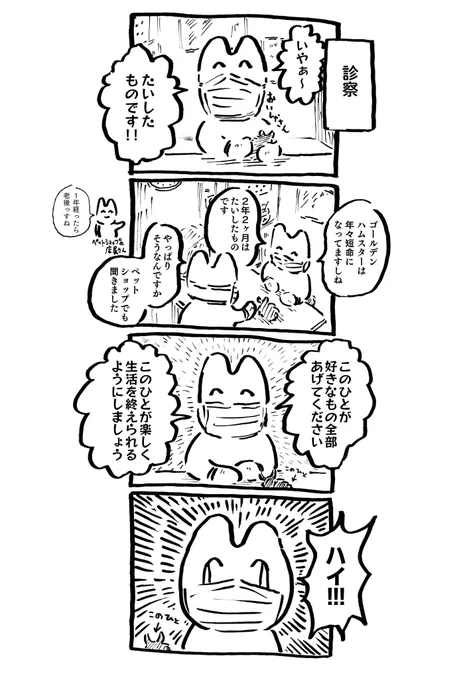 うにさんと私63  #うにさんと私 #創作漫画 #エッセイ漫画 