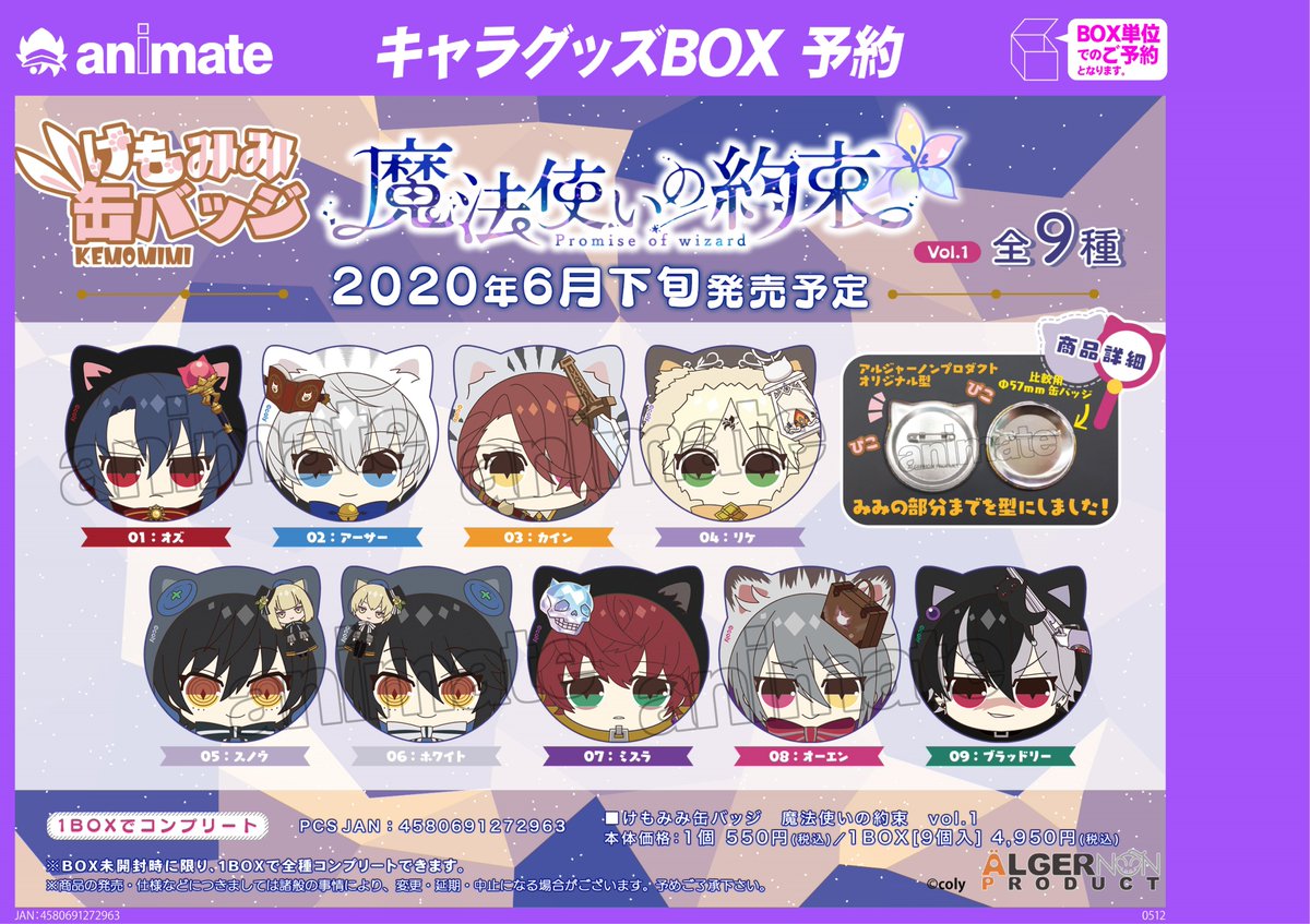 アニメイト池袋本店 Twitter પર 予約情報 けもみみ缶バッジ 魔法使いの約束 Vol 1 Vol 2 のご予約を受付中アニ まほやく オンラインでのご予約はコチラ T Co Rpprkdlnys アニメイト池袋本店 Twitter પર 予約情報 けもみみ缶バッジ 魔法使いの約束 Vol 1 Vol 2 のご予約を受付中アニ まほやく オンラインでのご予約はコチラ T Co Rpprkdlnys