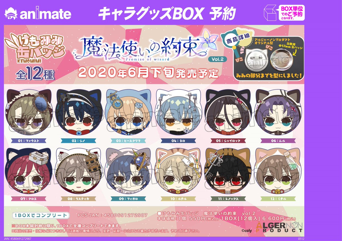 アニメイト池袋本店 Twitter પર 予約情報 けもみみ缶バッジ 魔法使いの約束 Vol 1 Vol 2 のご予約を受付中アニ まほやく オンラインでのご予約はコチラ T Co Rpprkdlnys アニメイト池袋本店 Twitter પર 予約情報 けもみみ缶バッジ 魔法使いの約束 Vol 1 Vol 2 のご予約を受付中アニ まほやく オンラインでのご予約はコチラ T Co Rpprkdlnys